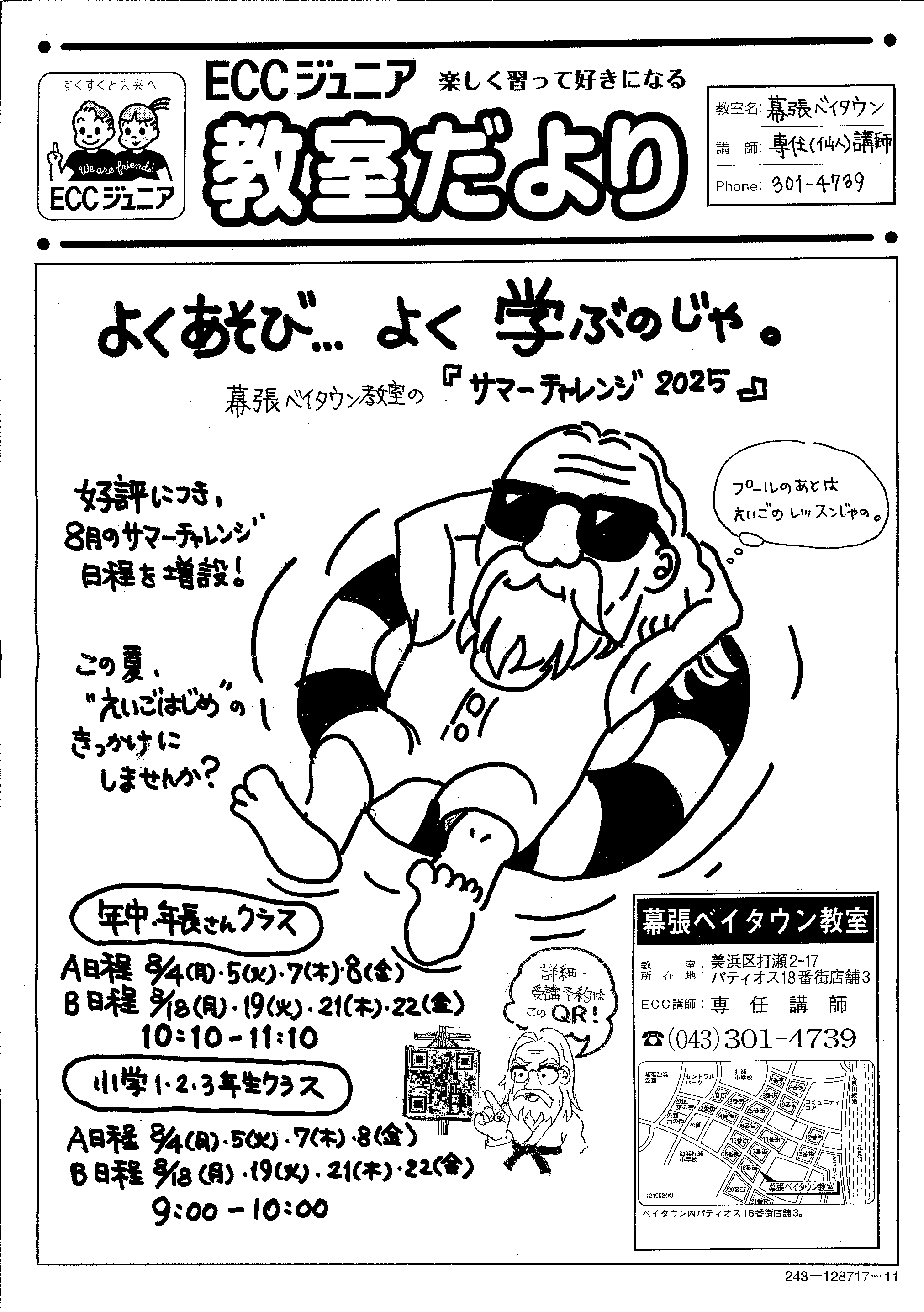 ECC教材 幼児4・5歳児クラスの教材が変わります！ - ECCジュニアBS城陽